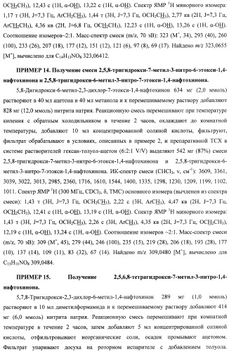 Способ получения 6,7-замещенных 2,3,5,8-тетрагидрокси-1,4-нафтохинонов (спиназаринов) и промежуточные соединения, используемые в этом способе (патент 2437870)