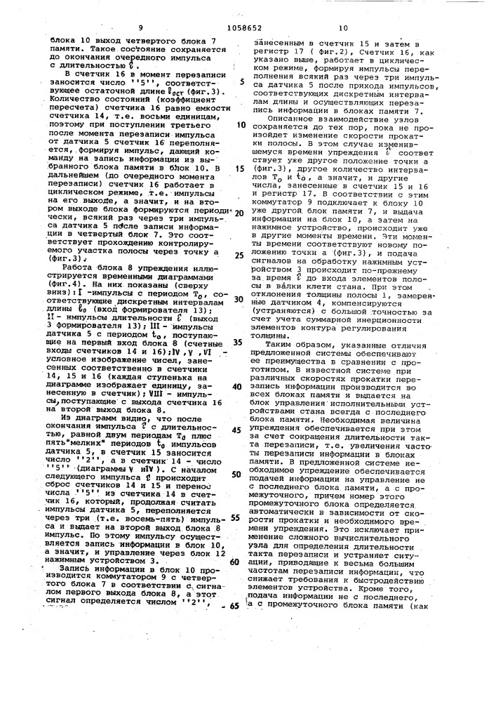 Система автоматического регулирования толщины полосы на стане холодной прокатки (патент 1058652)