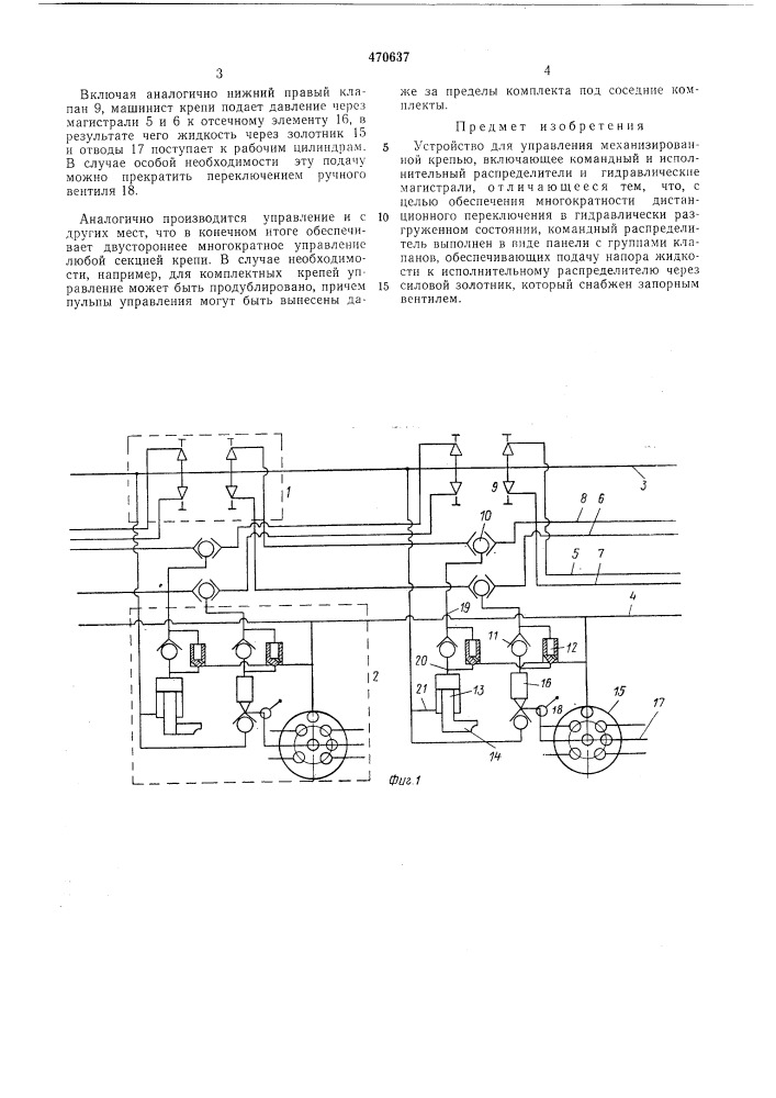 Устройство для управления механизированной крепью (патент 470637)