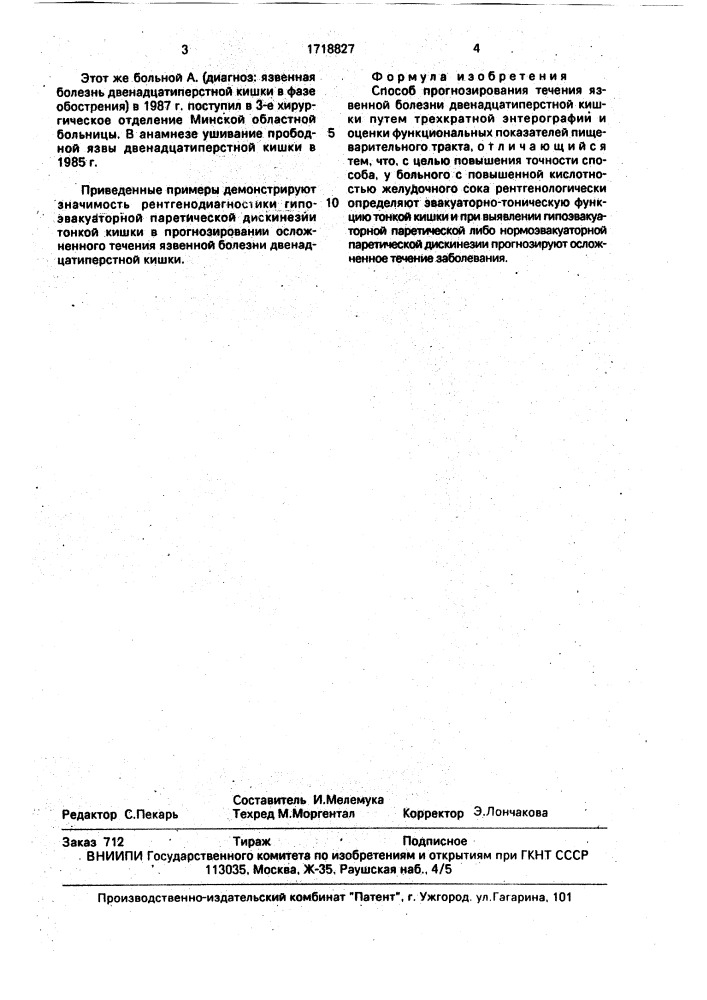 Способ прогнозирования течения язвенной болезни двенадцатиперстной кишки (патент 1718827)