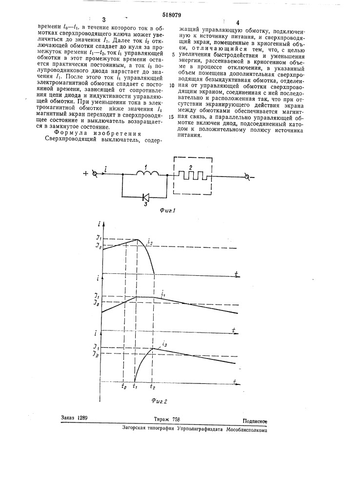 Сверхпроводящий выключатель (патент 518079)