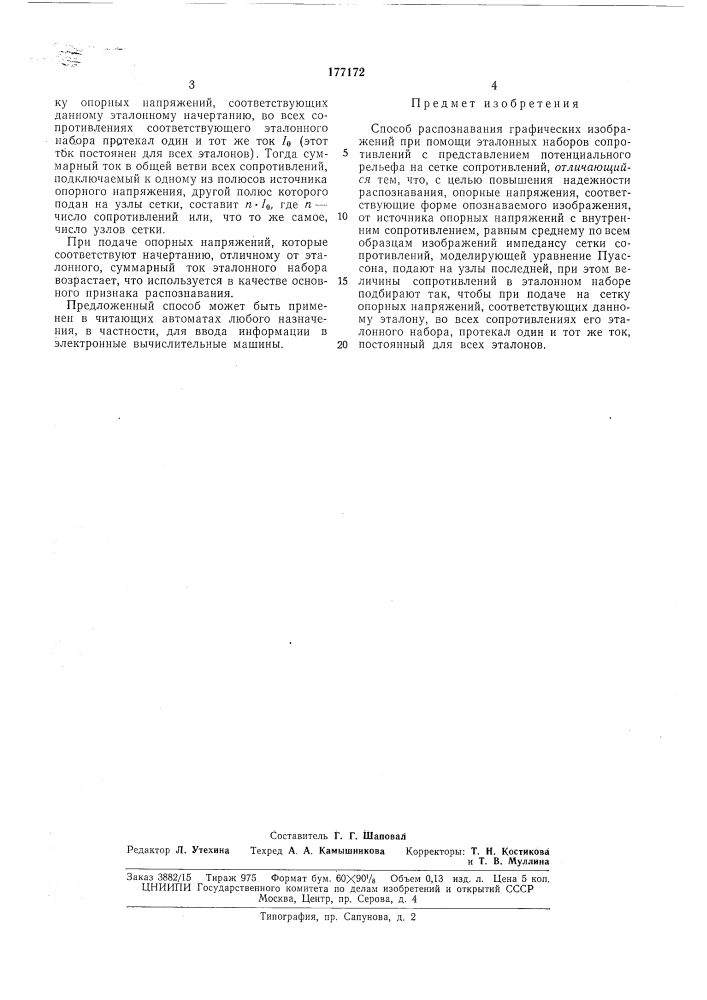 Способ распознавания графических изображений (патент 177172)