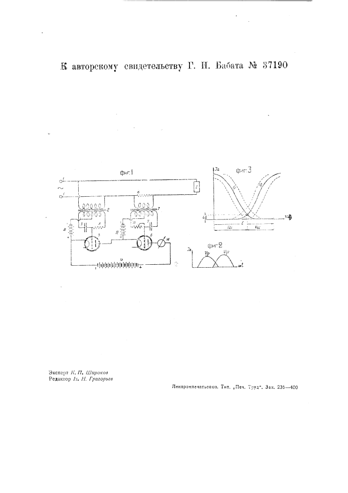 Устройство для измерения угла сдвига фаз (патент 37190)