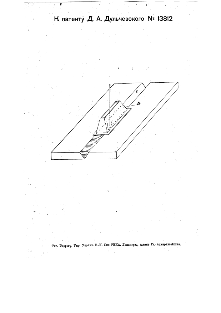 Приспособление для электрической сварки, закрытой вольтовой дугой (патент 13812)