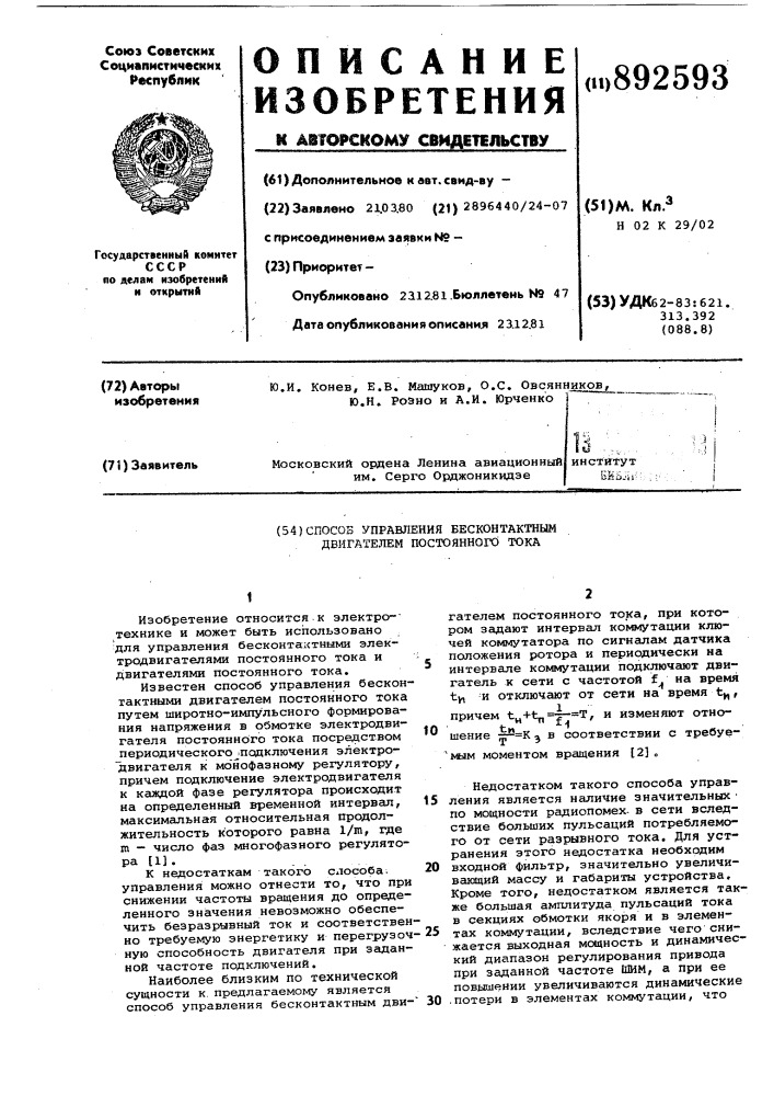 Способ управления бесконтактным двигателем постоянного тока (патент 892593)