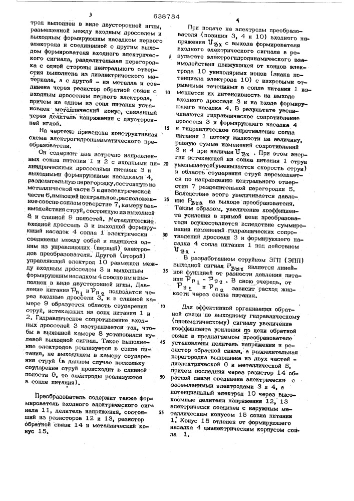 Электрогидропневматический преобразователь (патент 638754)