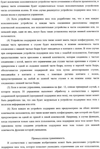 Устройство поддержки веса тела и программа поддержки веса тела (патент 2356524)