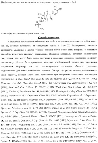 Конденсированные гетероциклические сукцинимидные соединения и их аналоги как модуляторы функций рецептора гормонов ядра (патент 2330038)