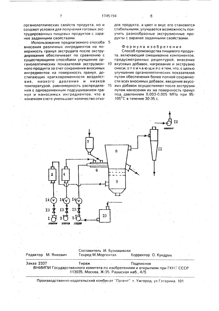 Способ производства пищевого продукта (патент 1745194)