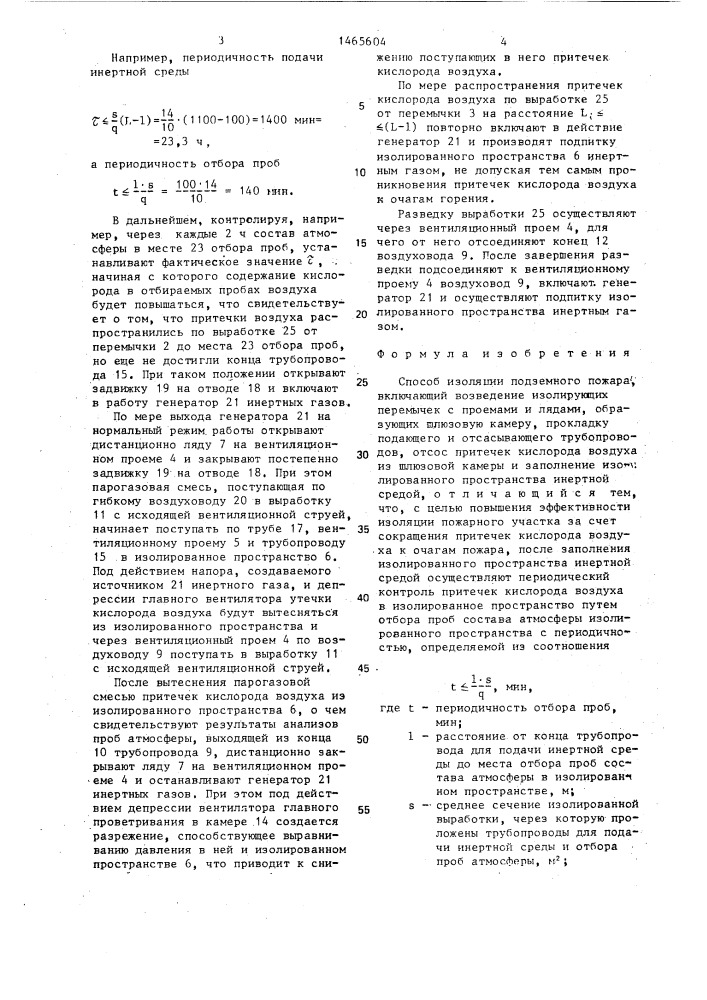 Способ изоляции подземного пожара (патент 1465604)