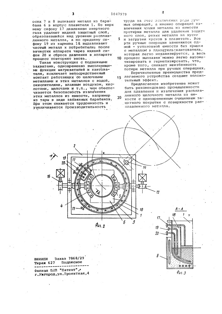 Аппарат для плавления легкоплавких веществ (патент 1047979)