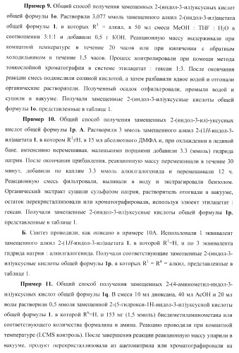 Замещенные 2-(5-гидрокси-2-метил-1н-индол-3-ил)уксусные кислоты и их эфиры, противовирусное активное начало, фармацевтическая композиция, лекарственное средство, способ лечения вирусных заболеваний (патент 2397975)