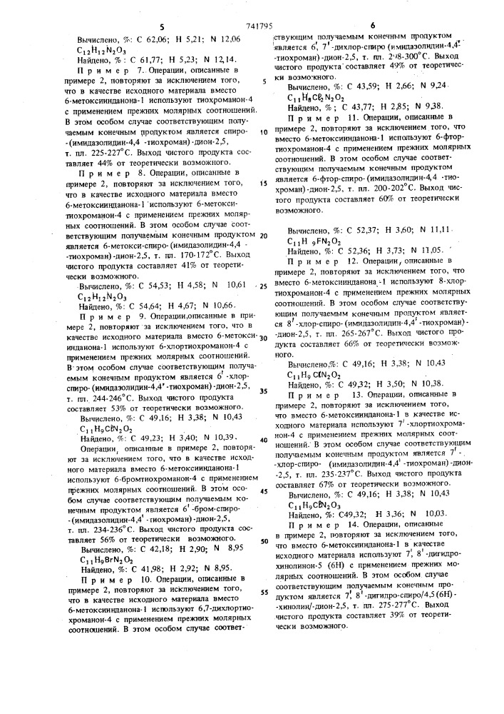 Способ получения спирогидантоиновых соединений или их солей (патент 741795)