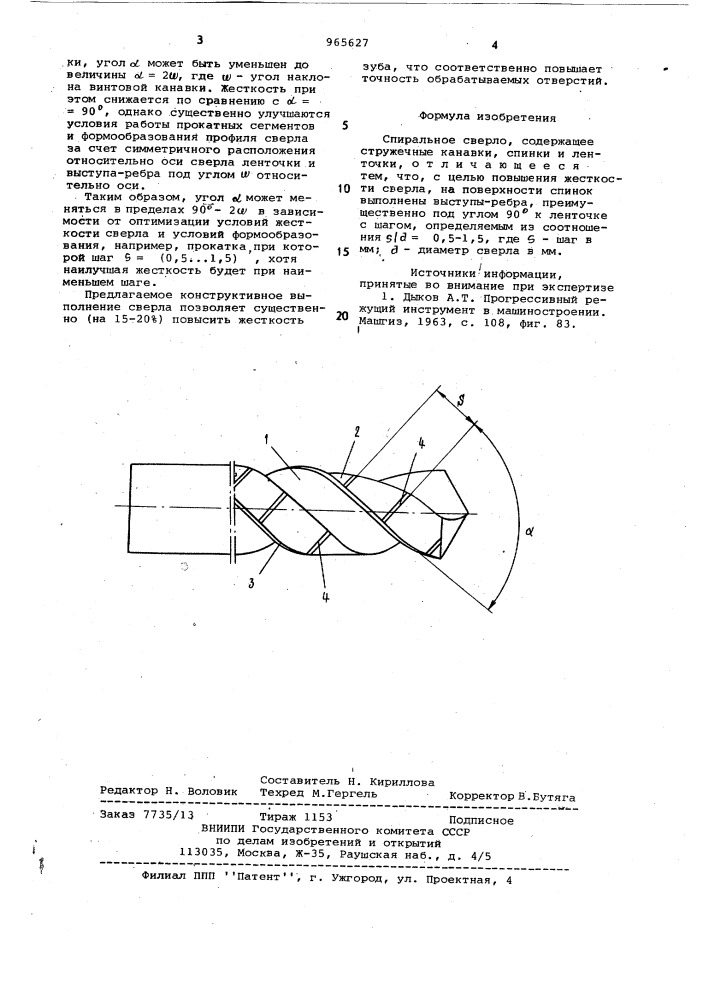 Спиральное сверло (патент 965627)