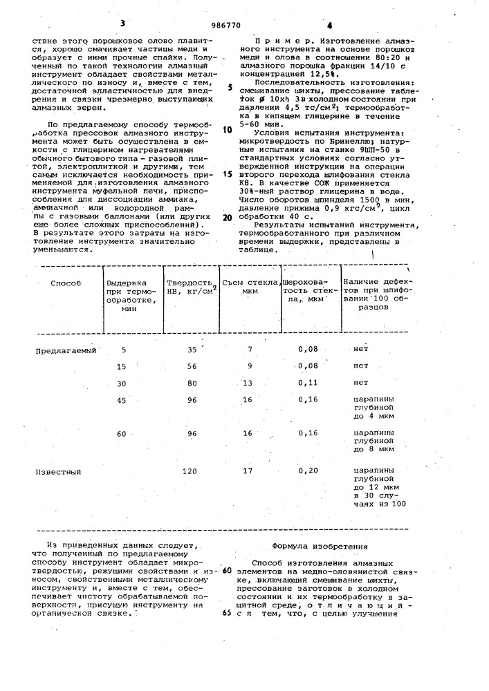 Способ изготовления алмазных элементов (патент 986770)