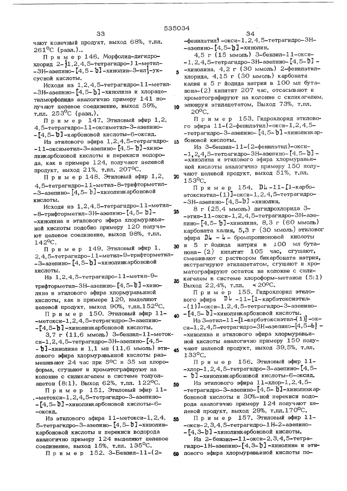 Способ получения производных хинолина,их солей или их изомеров (патент 535034)