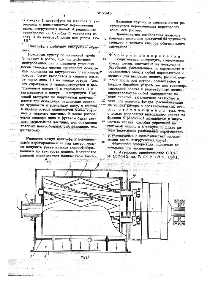 Осадительная центрифуга (патент 665945)