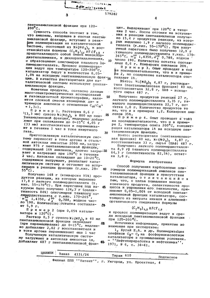 Способ получения карбоцепных олигомеров (патент 579282)