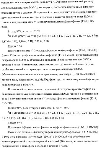 4-(метилсульфониламино)фенильные аналоги в качестве ваниллоидных антагонистов, проявляющих анальгетическую активность, и фармацевтические композиции, содержащие эти соединения (патент 2362768)