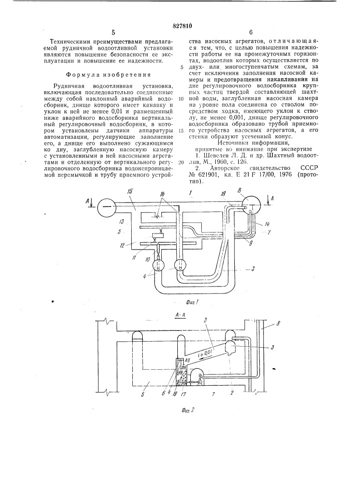 Рудничная водоотливная установка (патент 827810)