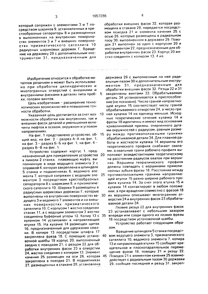 Устройство для обработки многогранных отверстий (патент 1657286)