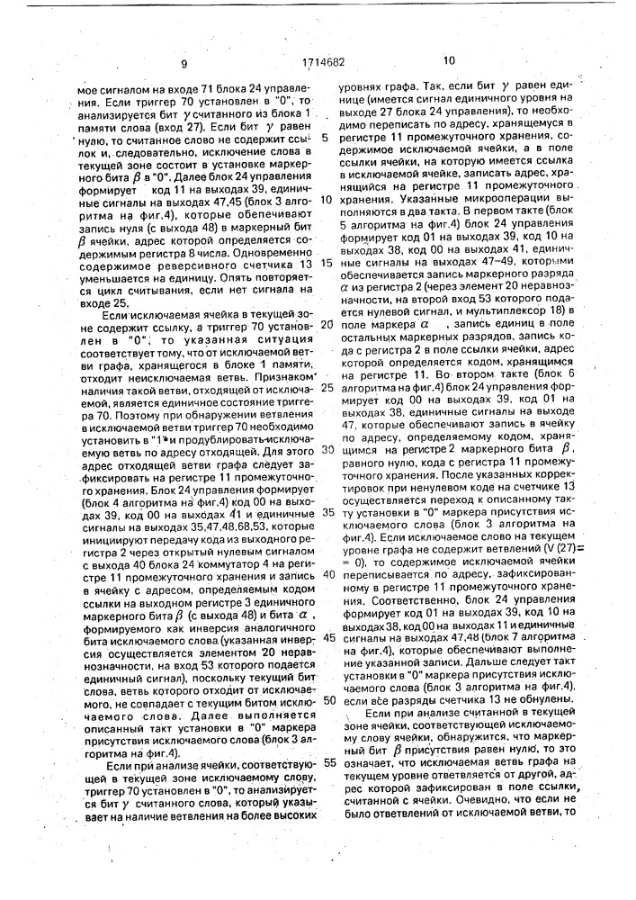Ассоциативное оперативное запоминающее устройство (патент 1714682)