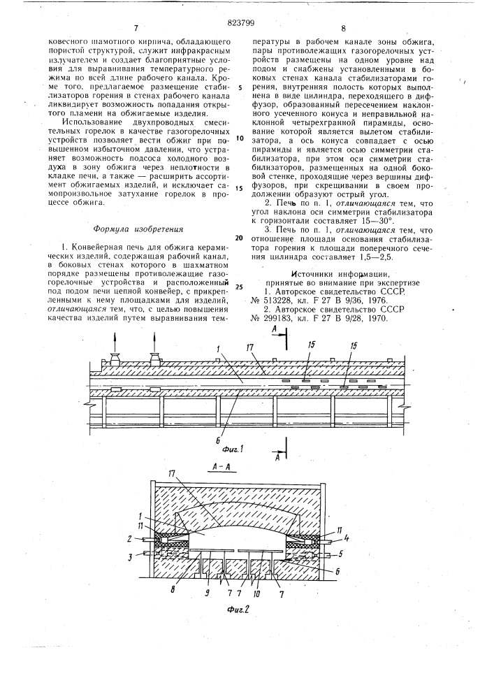 Конвейерная печь (патент 823799)