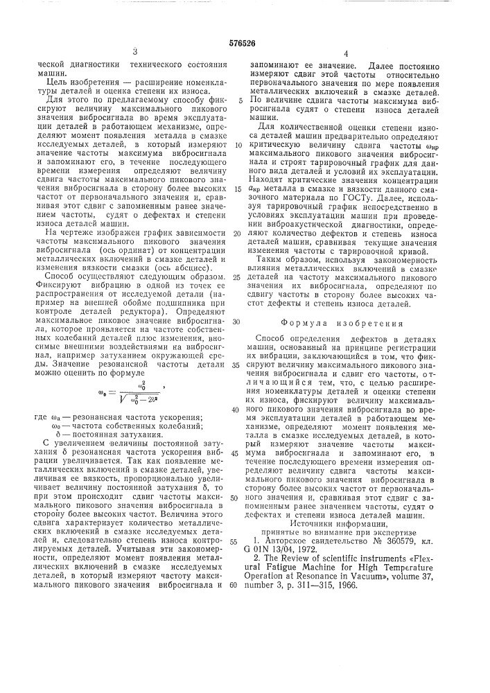 Способ определения дефектов в деталях машин (патент 576526)