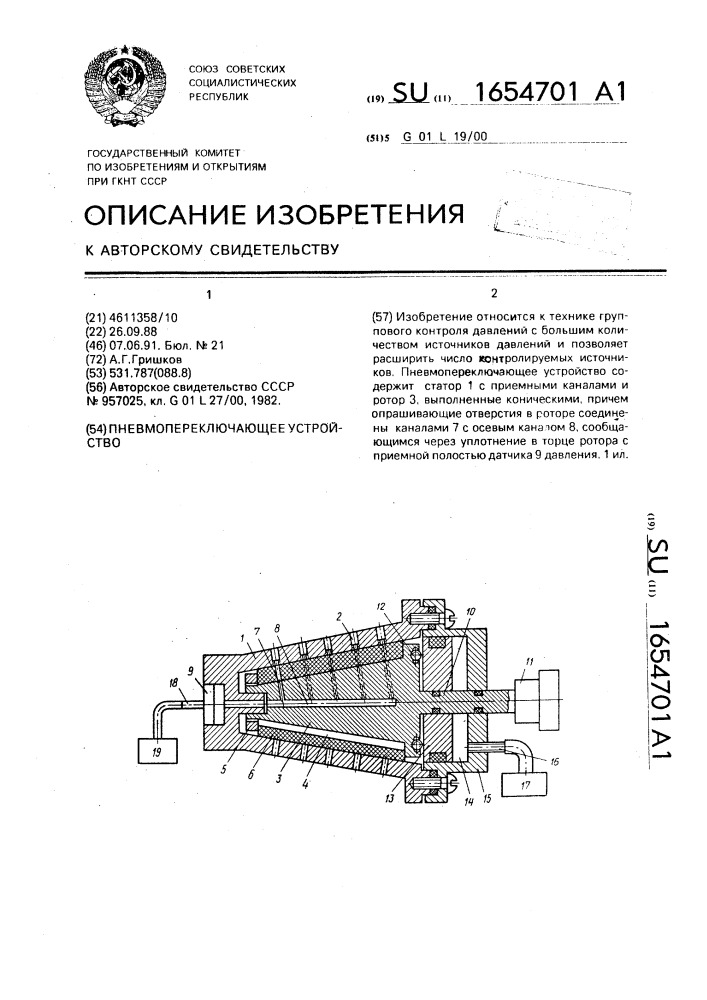 Пневмопереключающее устройство (патент 1654701)
