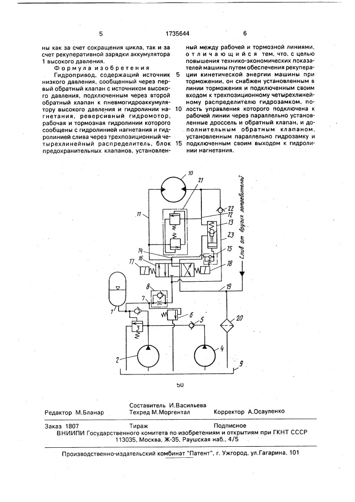 Гидропривод (патент 1735644)