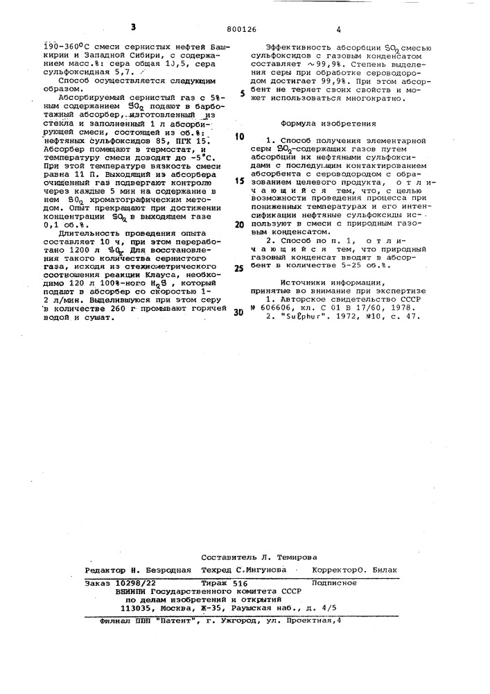 Способ получения элементарной серы (патент 800126)
