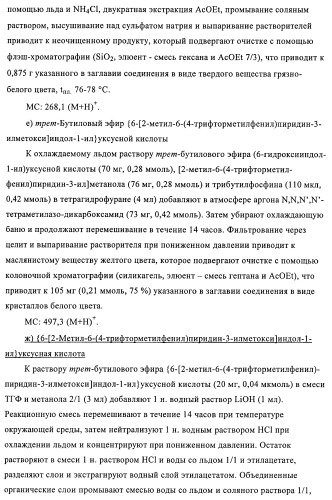 Гетероарильные производные в качестве активаторов рецепторов, активируемых пролифераторами пероксисом (ppar) (патент 2367659)