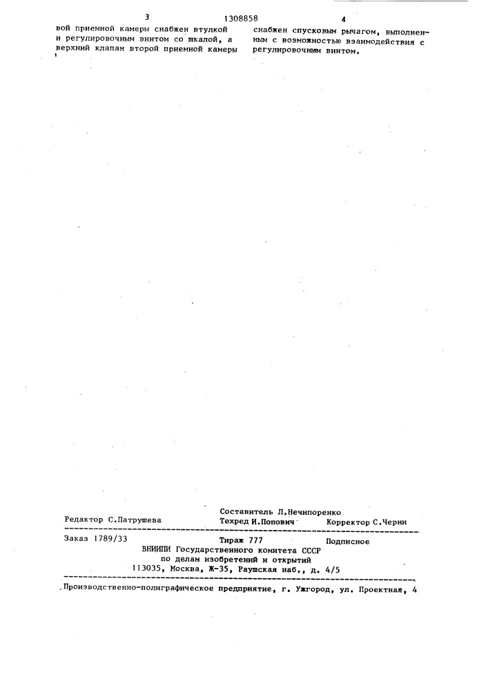 Глубинный пробоотборник (патент 1308858)