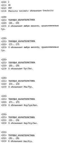 L-фукоза α1→6 специфичный лектин (патент 2524425)