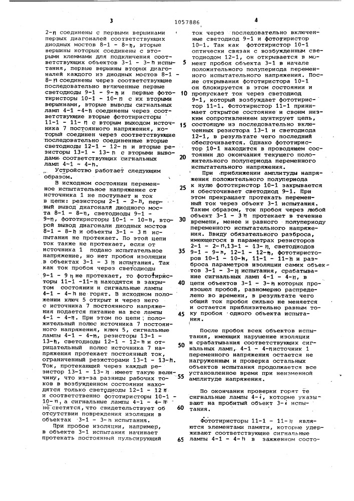 Устройство для испытания изоляции на пробой (патент 1057886)