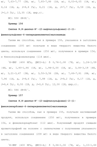 Новое сульфонамидное производное малоновой кислоты и его фармацевтическое применение (патент 2462454)