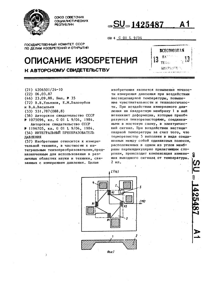 Интегральный преобразователь давления (патент 1425487)