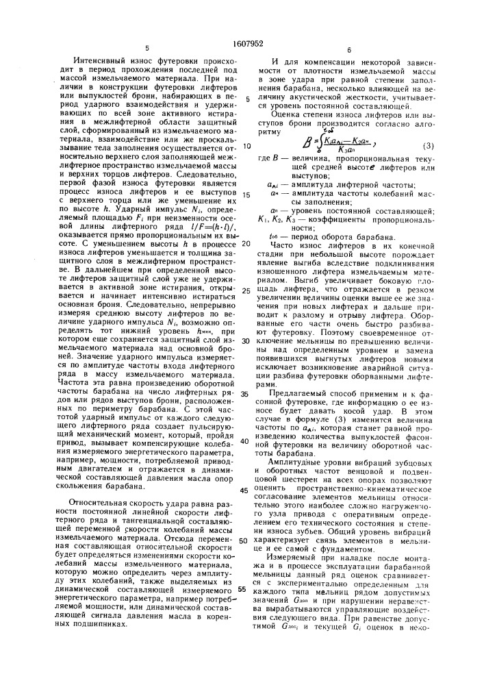 Способ автоматического контроля барабанной мельницы (патент 1607952)