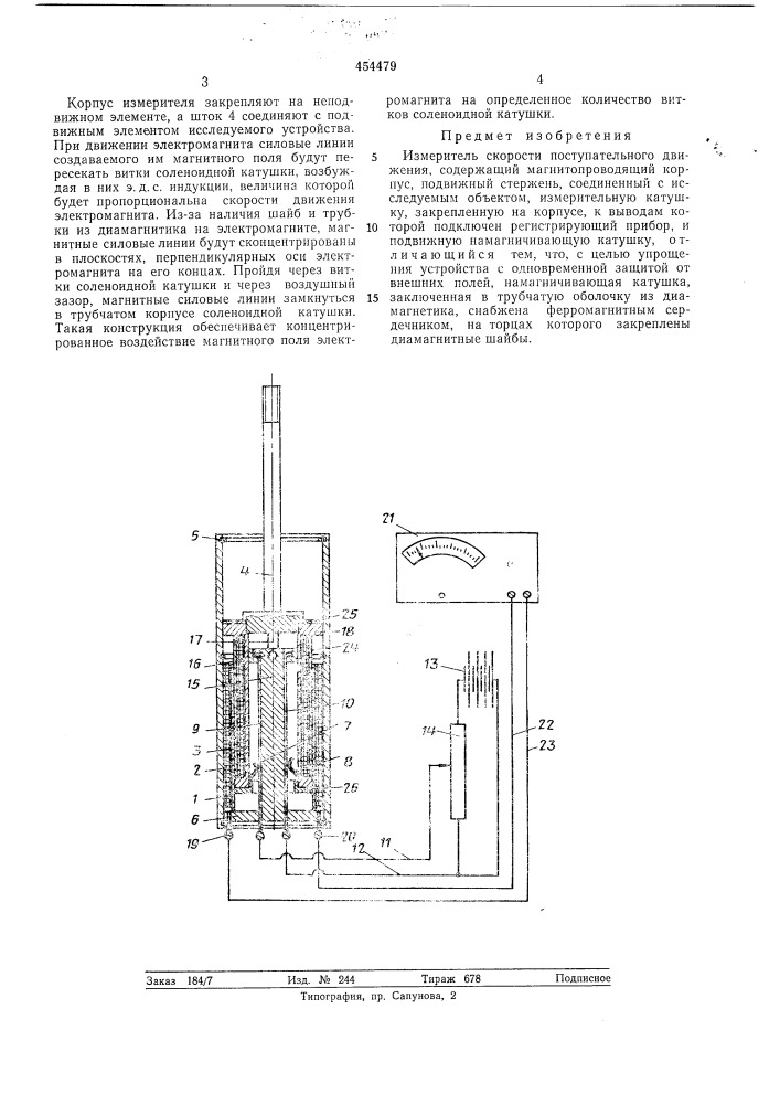 Измеритель скорости поступательного движения (патент 454479)