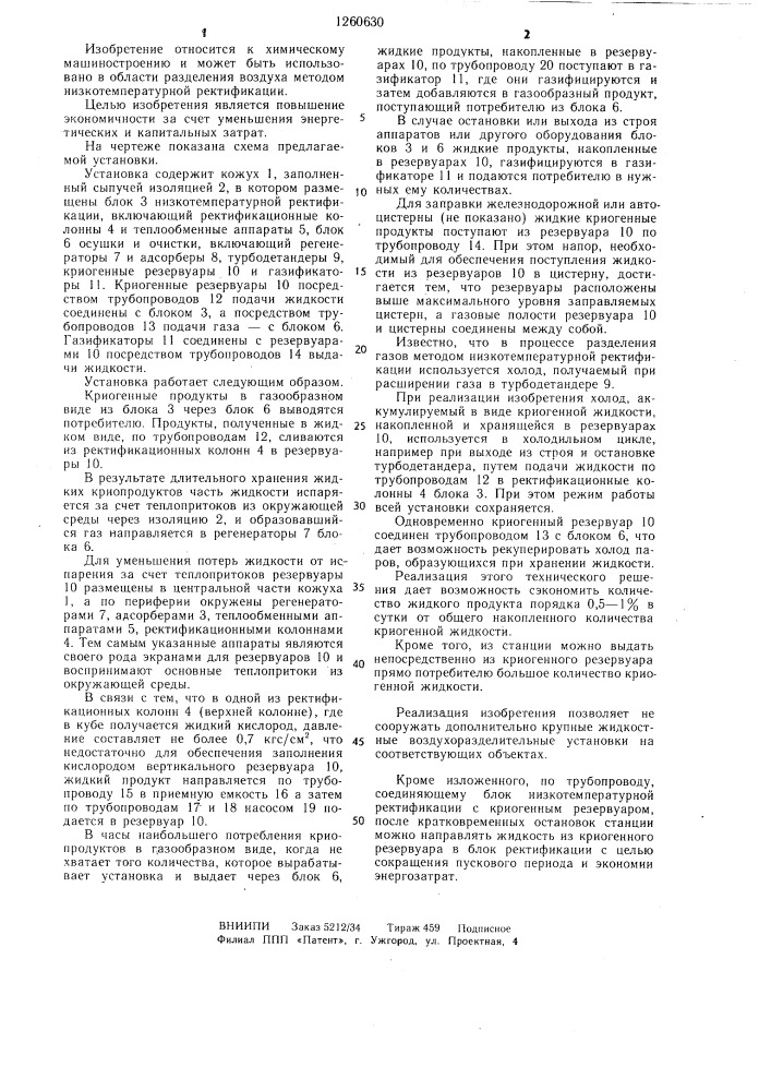 Установка для получения,хранения и выдачи криогенных продуктов (патент 1260630)