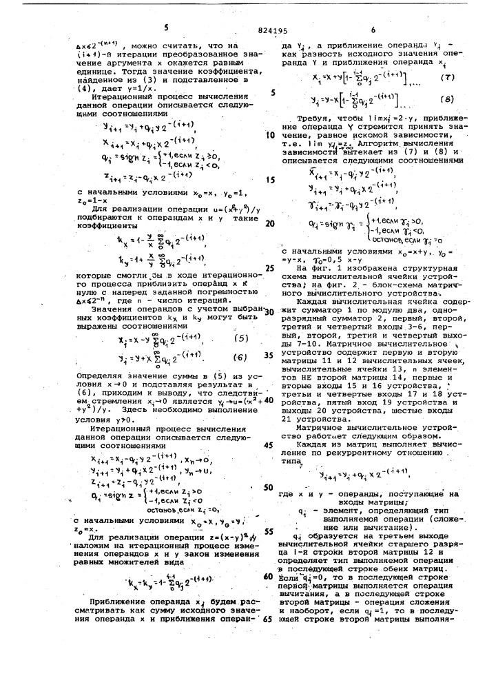 Матричное вычислительное устройство (патент 824195)