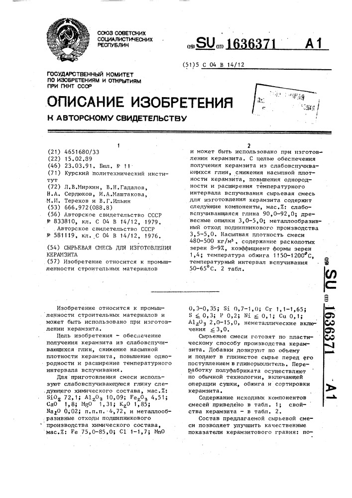 Сырьевая смесь для изготовления керамзита (патент 1636371)