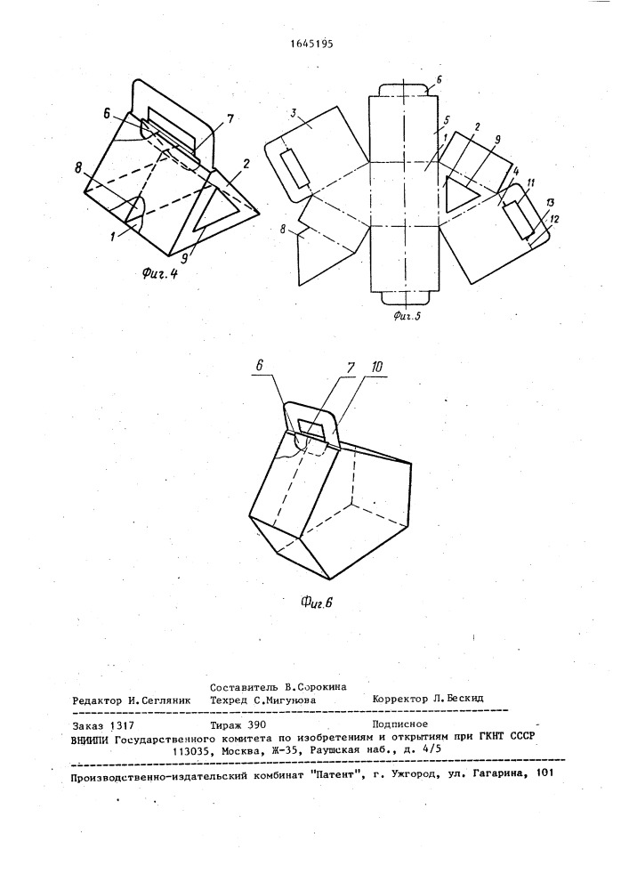 Картонная коробка (патент 1645195)