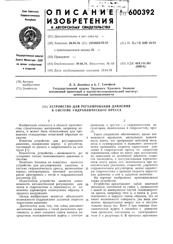 Устройство для регулирования давления в системе гидравлического пресса (патент 600392)