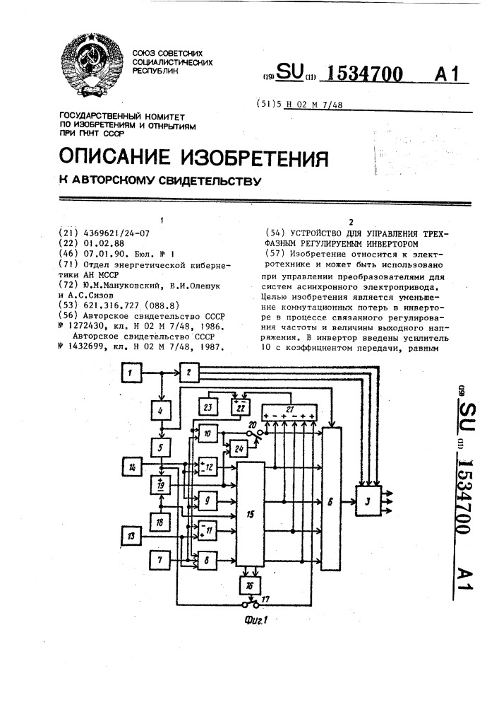 Устройство для управления трехфазным регулируемым инвертором (патент 1534700)