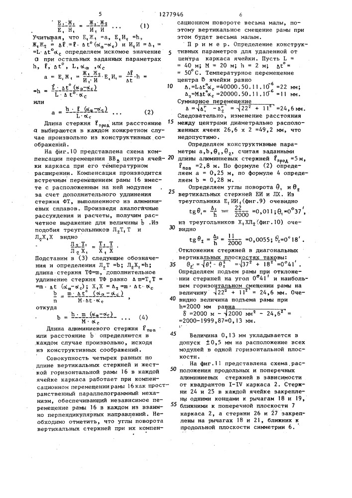 Опора для размещения модулей (патент 1277946)