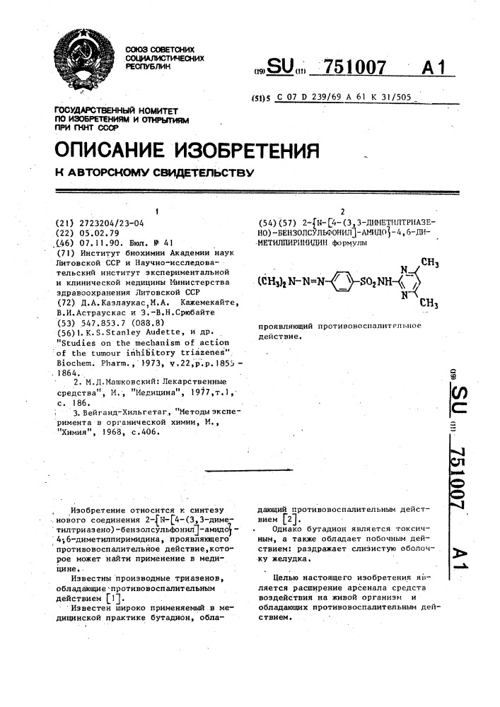 2- @ n-[4-(3,3-диметилтриазено)-бензолсульфонил]-амидо @ -4, 6-диметилпиримидин, проявляющий противовоспалительное действие (патент 751007)