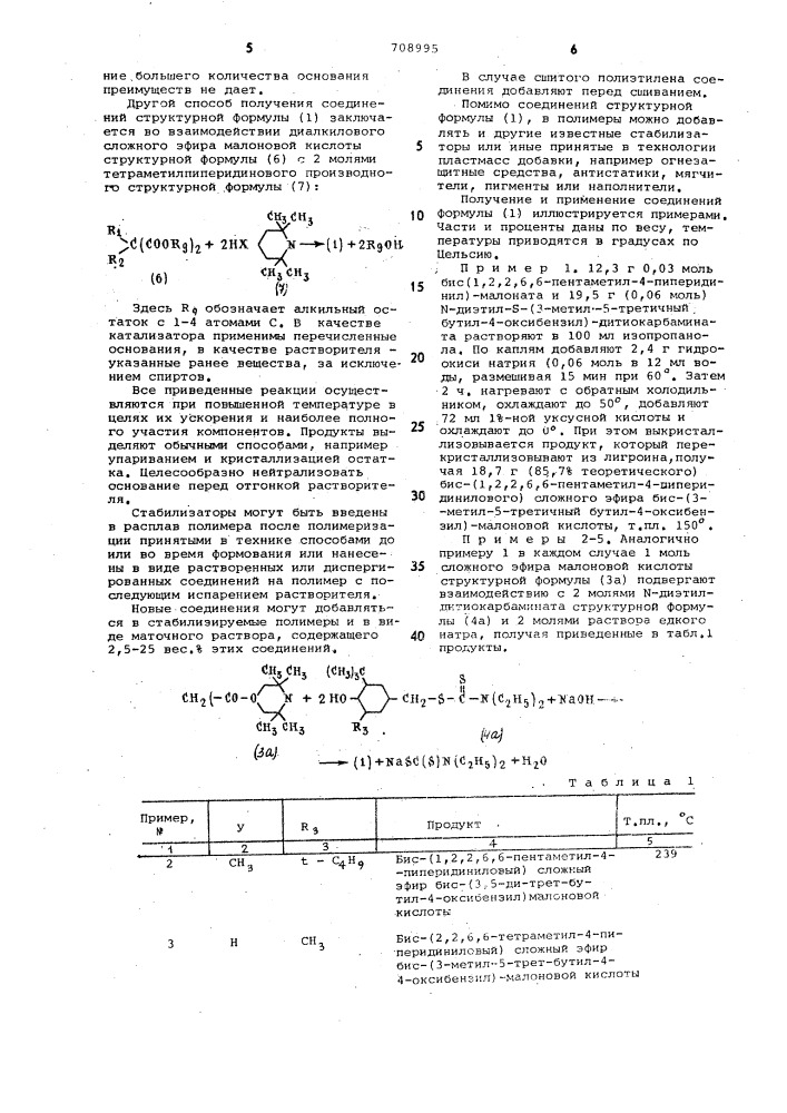 Полимерная композиция (патент 708995)