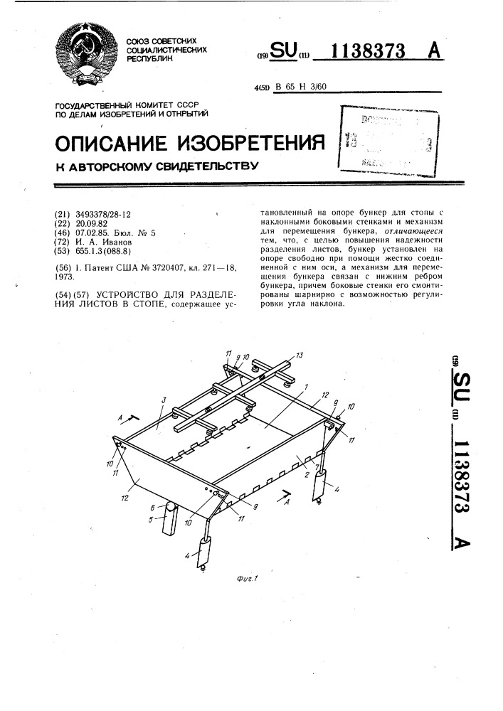 Устройство для разделения листов в стопе (патент 1138373)