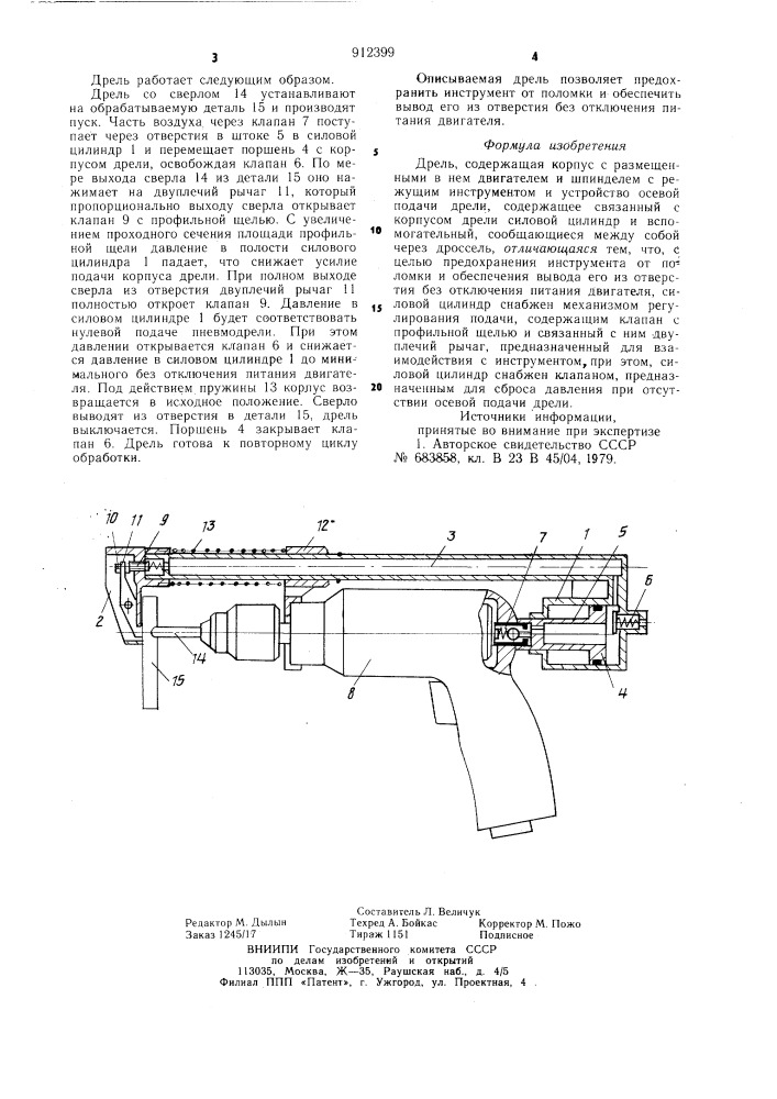 Дрель (патент 912399)